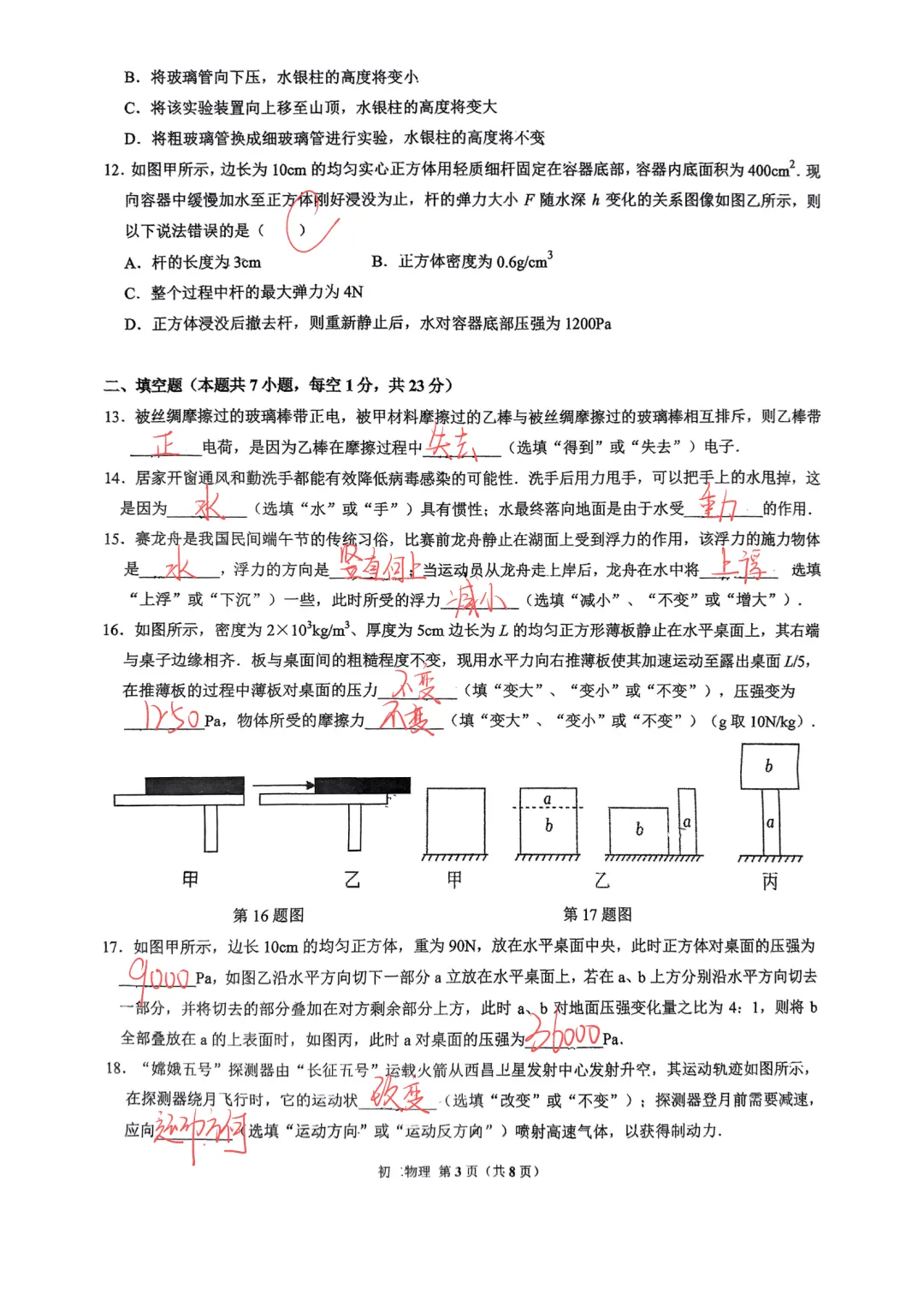 【25期末】立达初二物理期末考试试卷答案 第8张