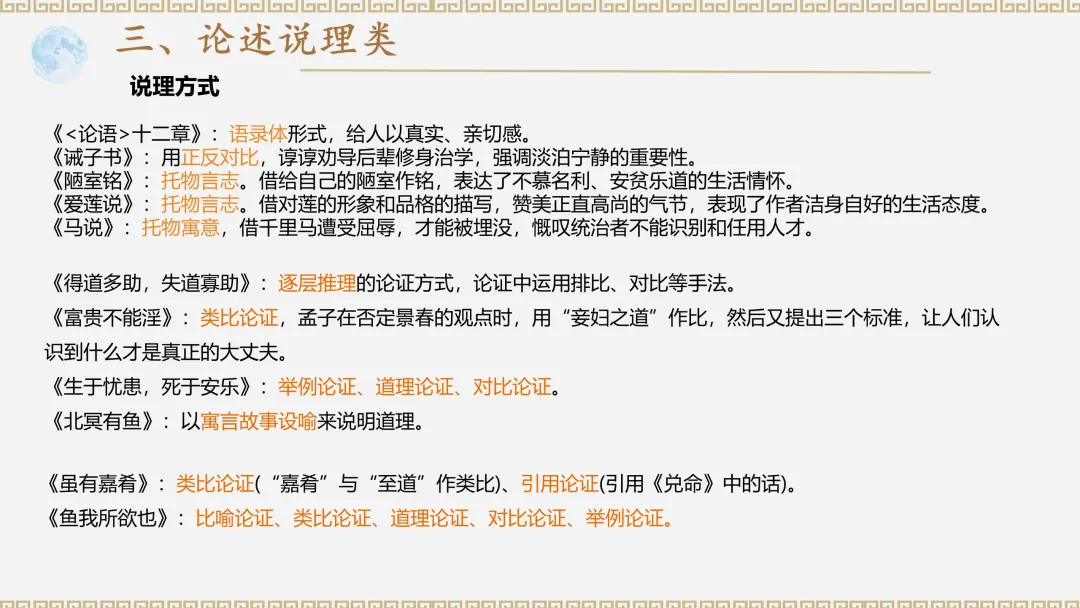 中考文言文阅读复习课简案 第18张