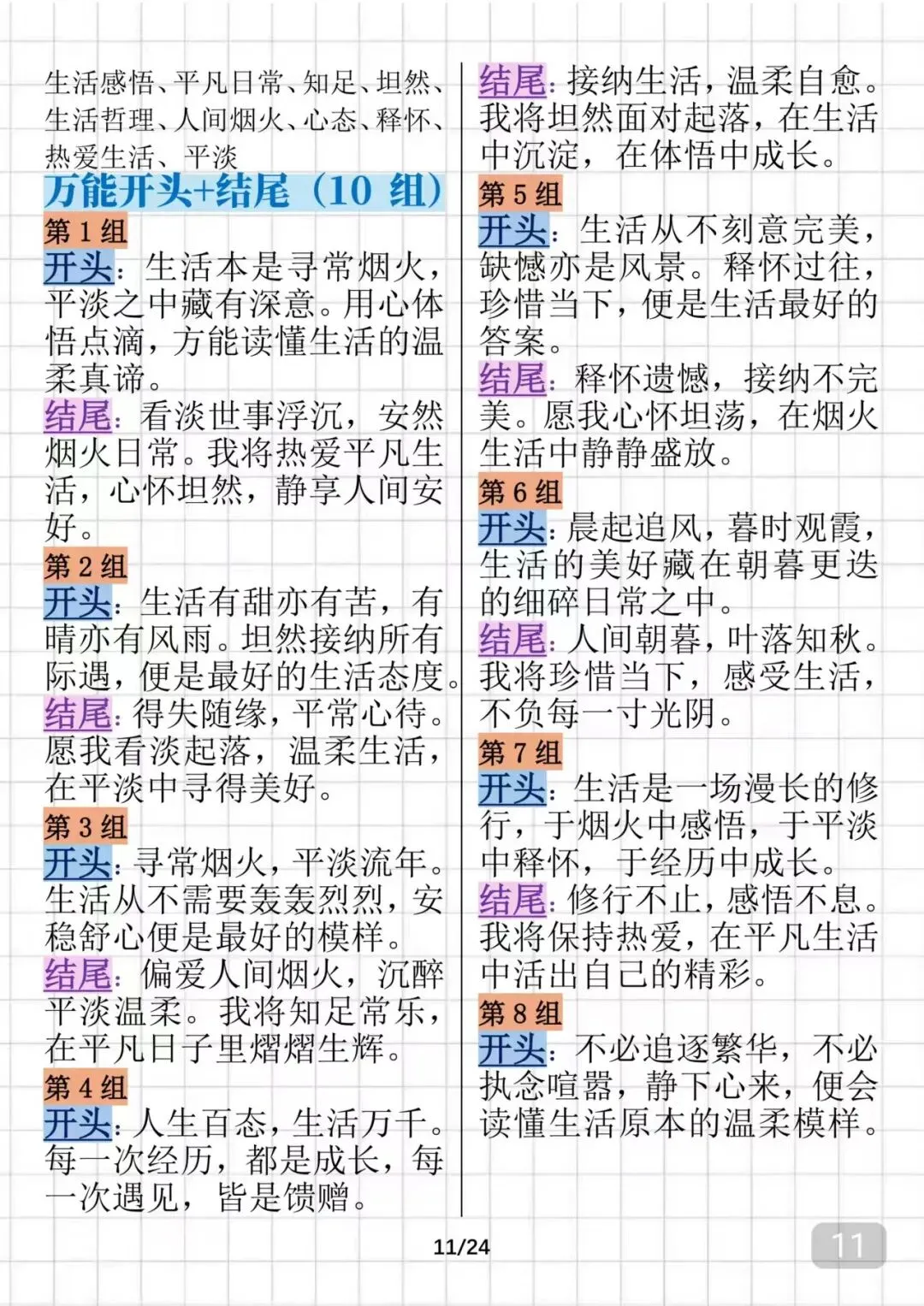 可以打印出来背诵的中考语文万能作文开头结尾,很全 第11张