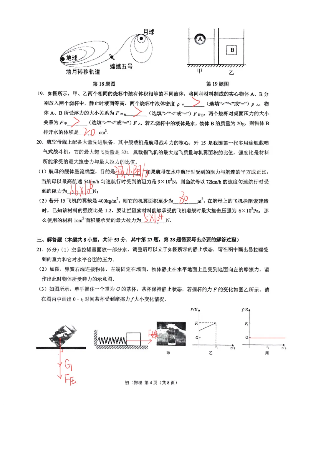【25期末】立达初二物理期末考试试卷答案 第9张