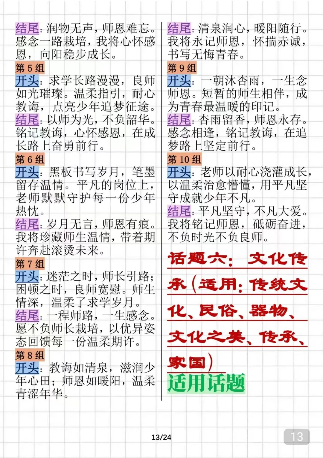 可以打印出来背诵的中考语文万能作文开头结尾,很全 第13张