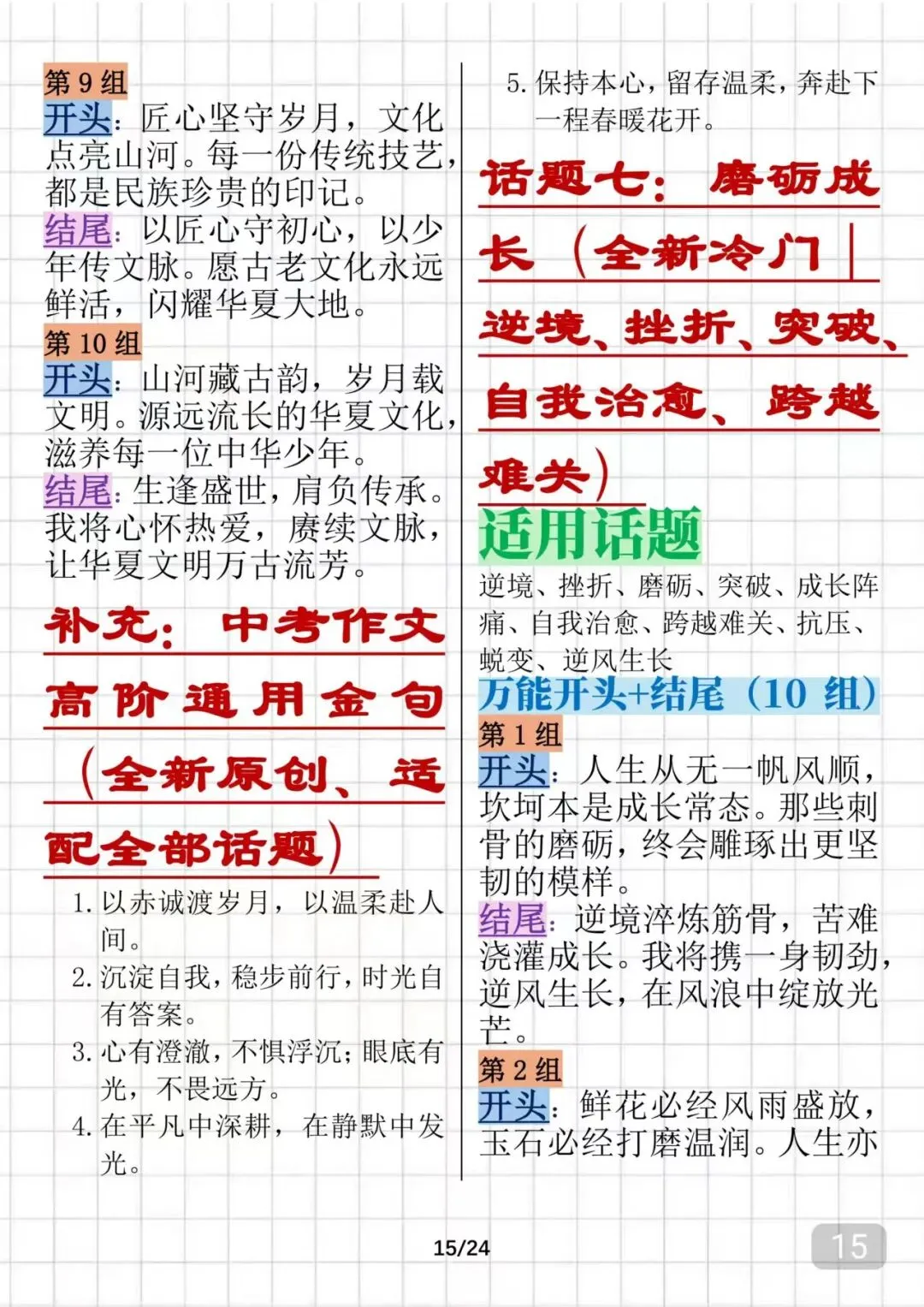 可以打印出来背诵的中考语文万能作文开头结尾,很全 第15张