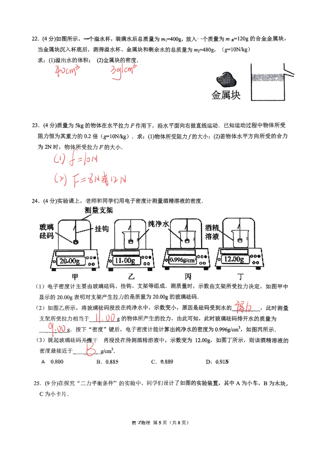 【25期末】立达初二物理期末考试试卷答案 第10张