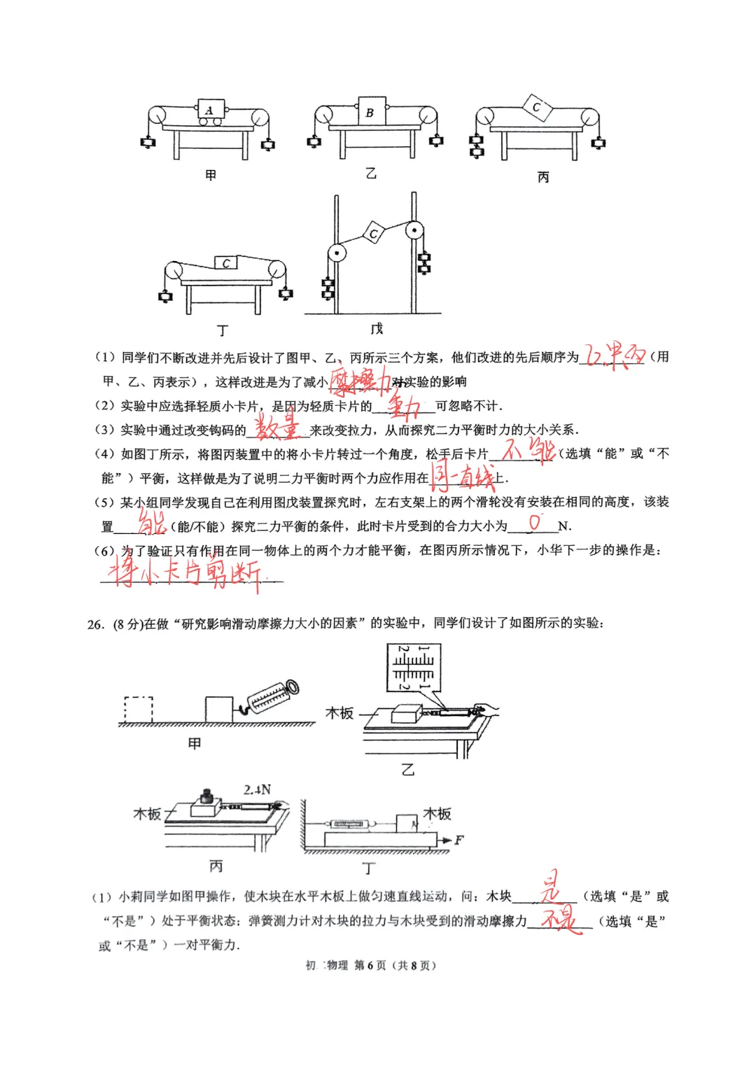 【25期末】立达初二物理期末考试试卷答案 第11张