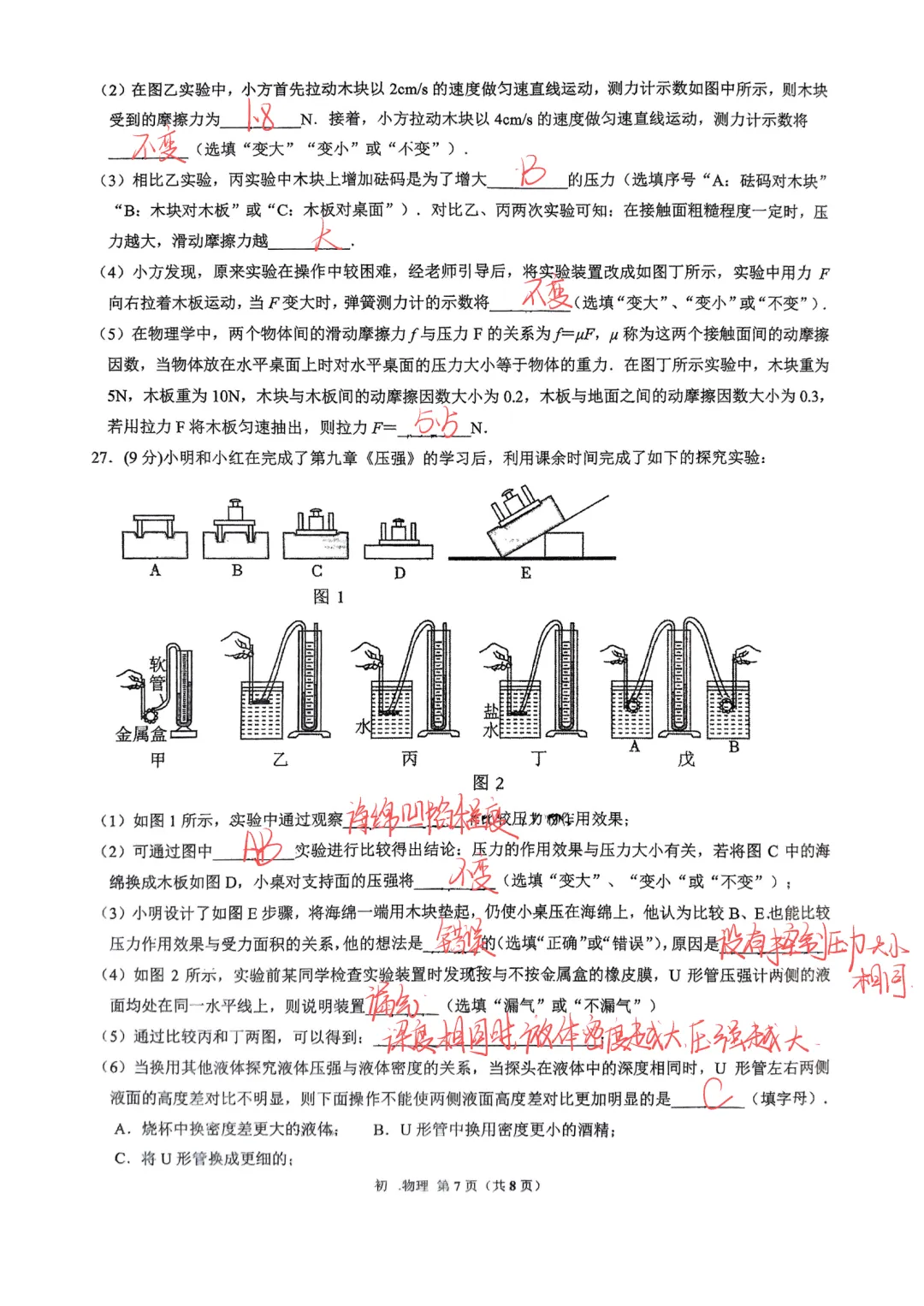 【25期末】立达初二物理期末考试试卷答案 第12张
