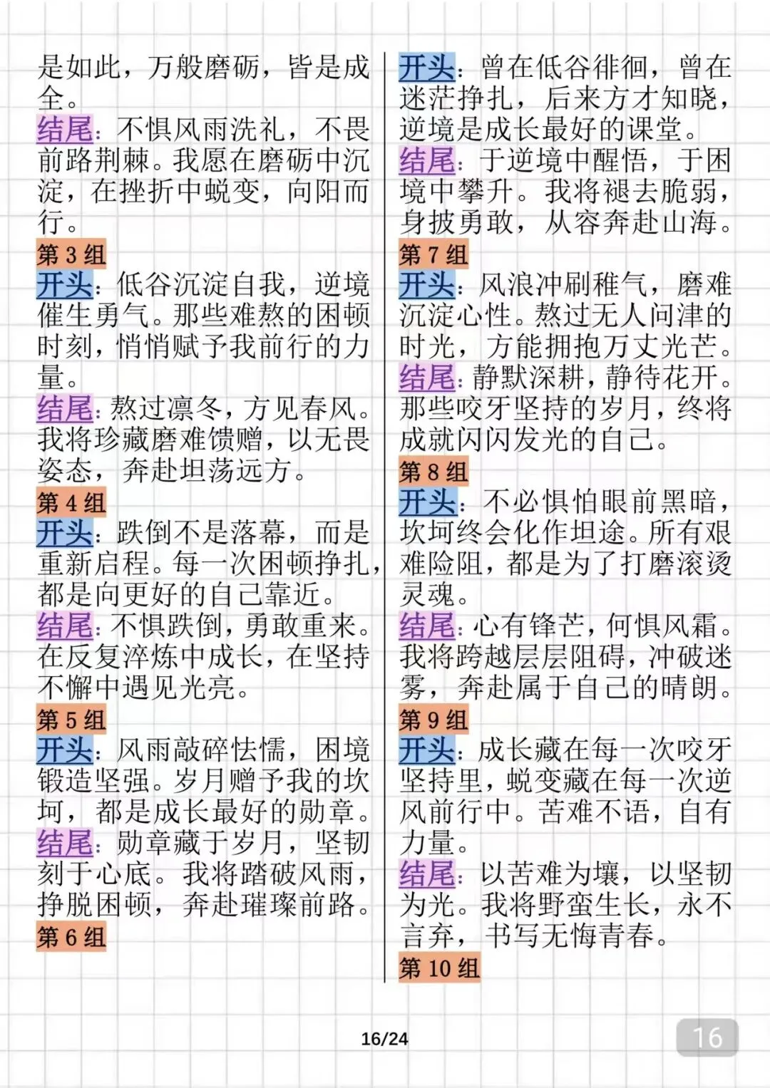 可以打印出来背诵的中考语文万能作文开头结尾,很全 第16张