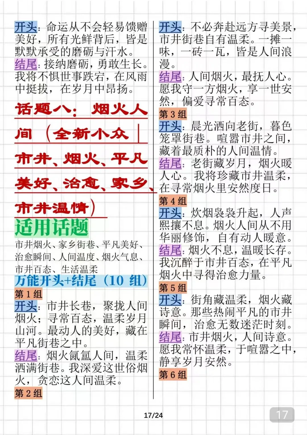 可以打印出来背诵的中考语文万能作文开头结尾,很全 第17张