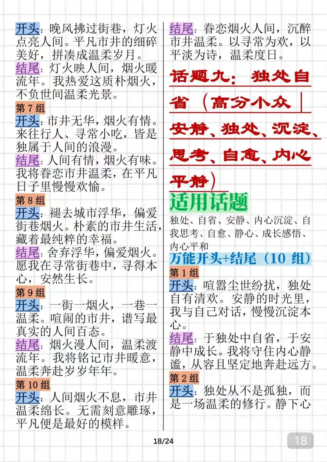 可以打印出来背诵的中考语文万能作文开头结尾,很全 第18张