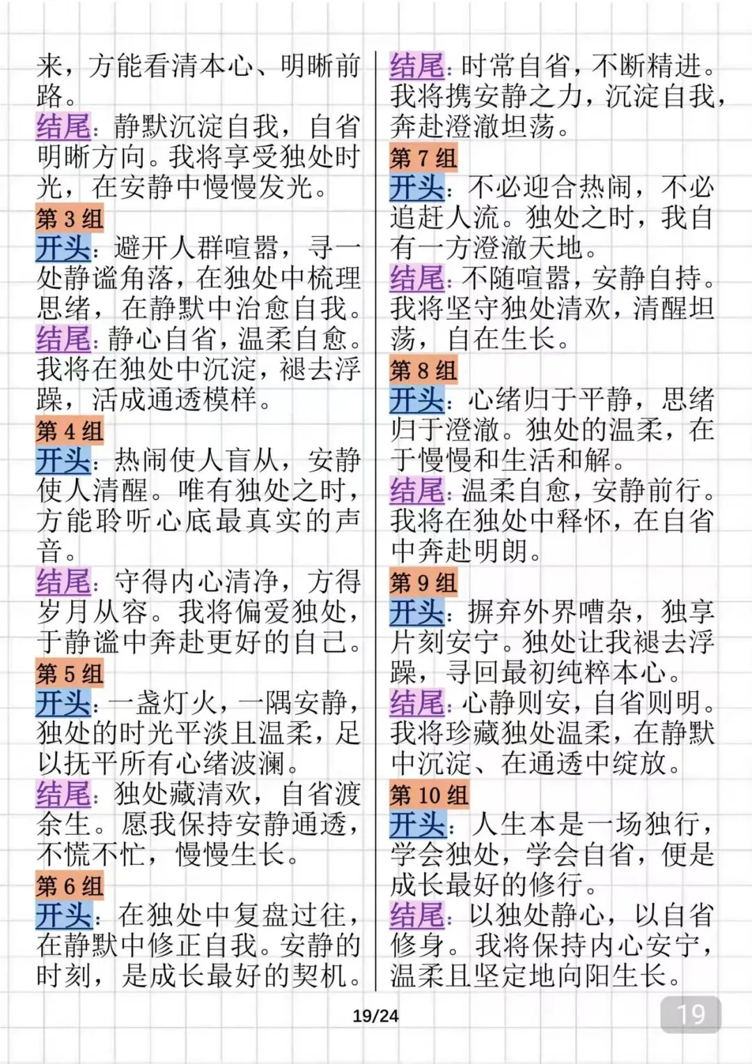 可以打印出来背诵的中考语文万能作文开头结尾,很全 第19张