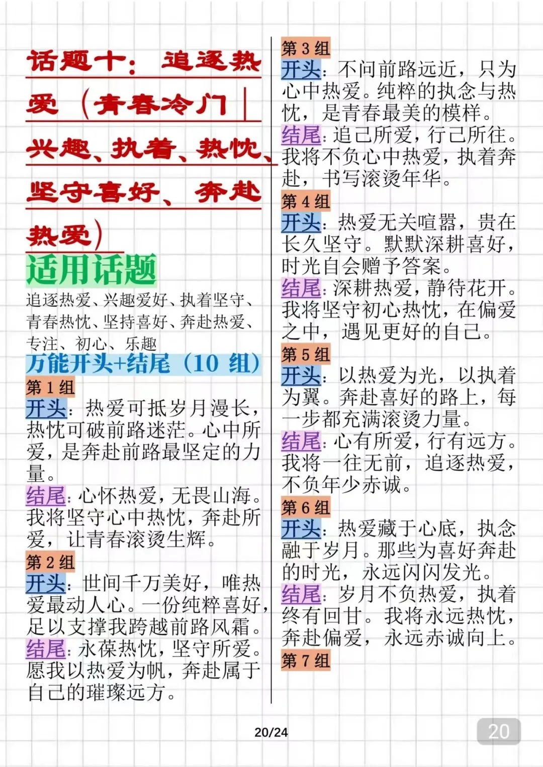 可以打印出来背诵的中考语文万能作文开头结尾,很全 第20张