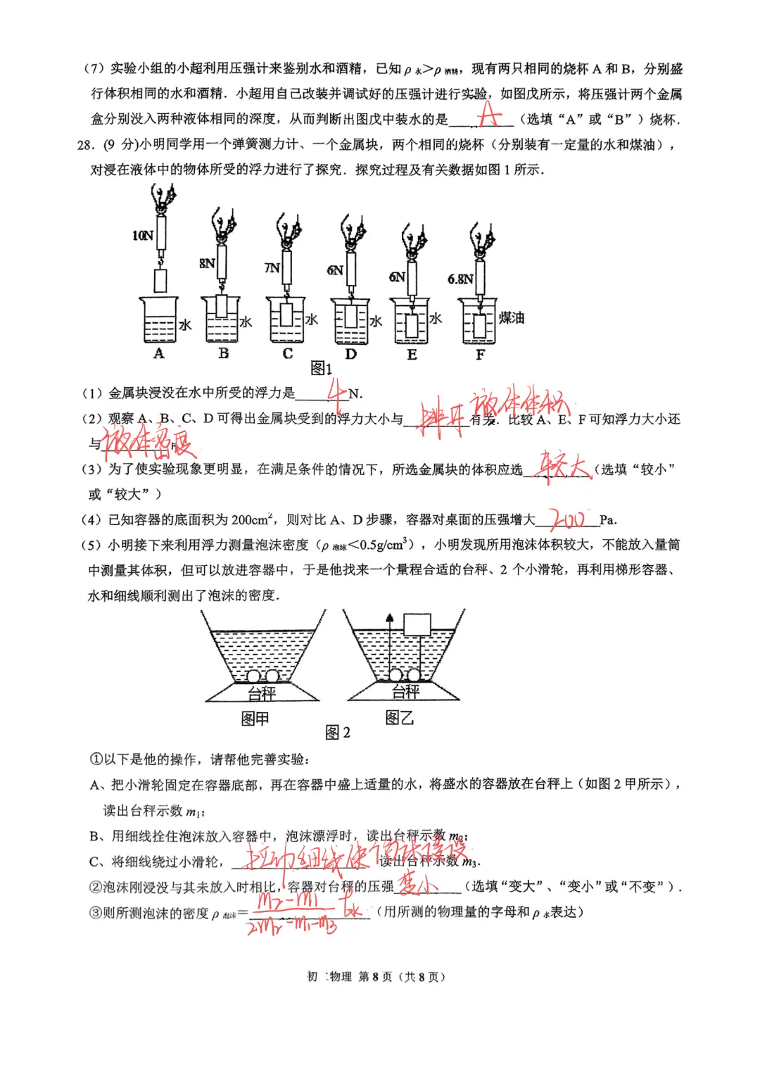 【25期末】立达初二物理期末考试试卷答案 第13张