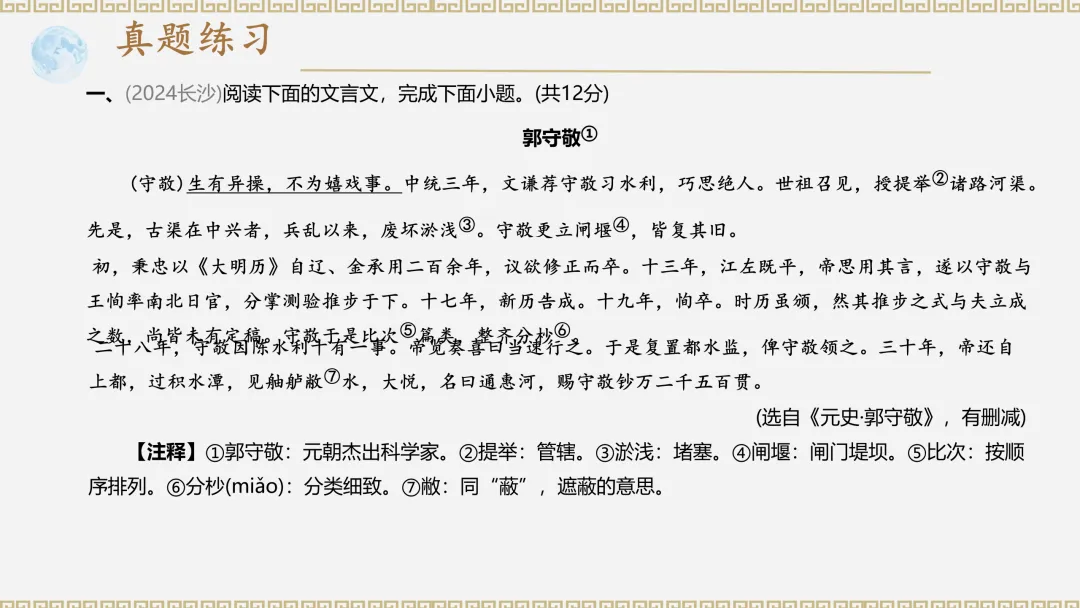 中考文言文阅读复习课简案 第22张