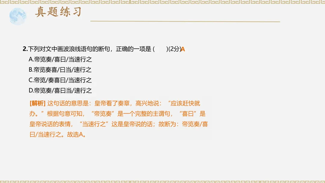 中考文言文阅读复习课简案 第23张