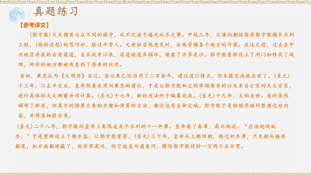 中考文言文阅读复习课简案 第24张