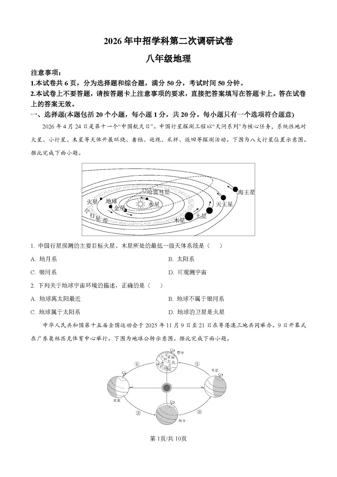 2026年河南平顶山中招地理第二次调研试卷 第2张