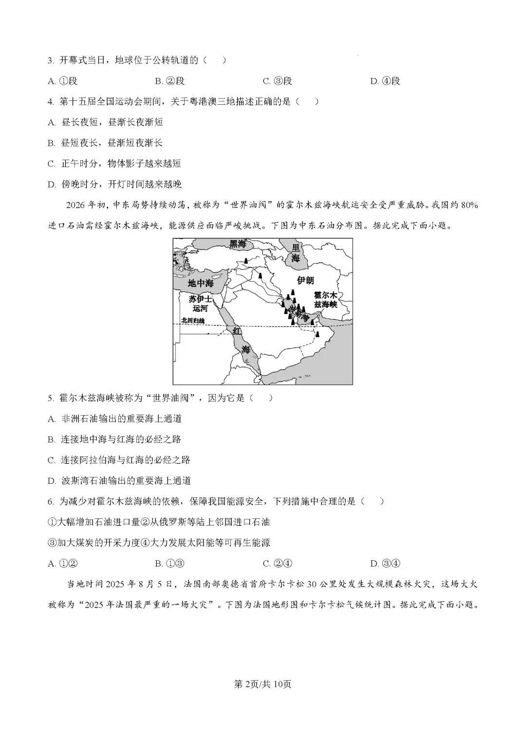2026年河南平顶山中招地理第二次调研试卷 第3张