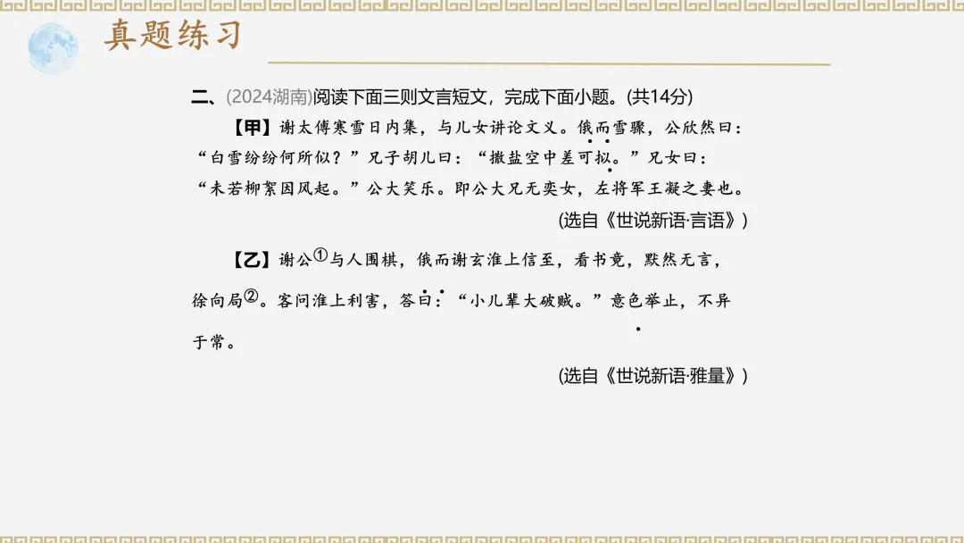 中考文言文阅读复习课简案 第25张