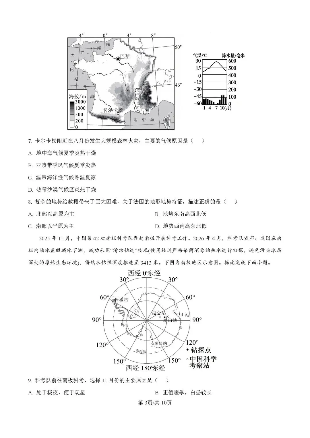 2026年河南平顶山中招地理第二次调研试卷 第4张