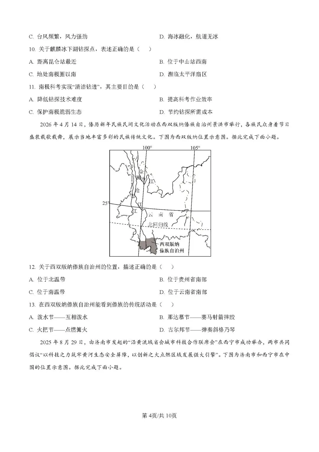 2026年河南平顶山中招地理第二次调研试卷 第5张