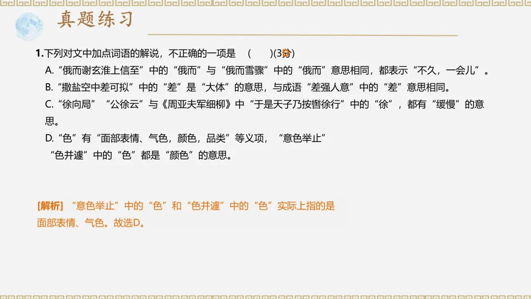 中考文言文阅读复习课简案 第26张