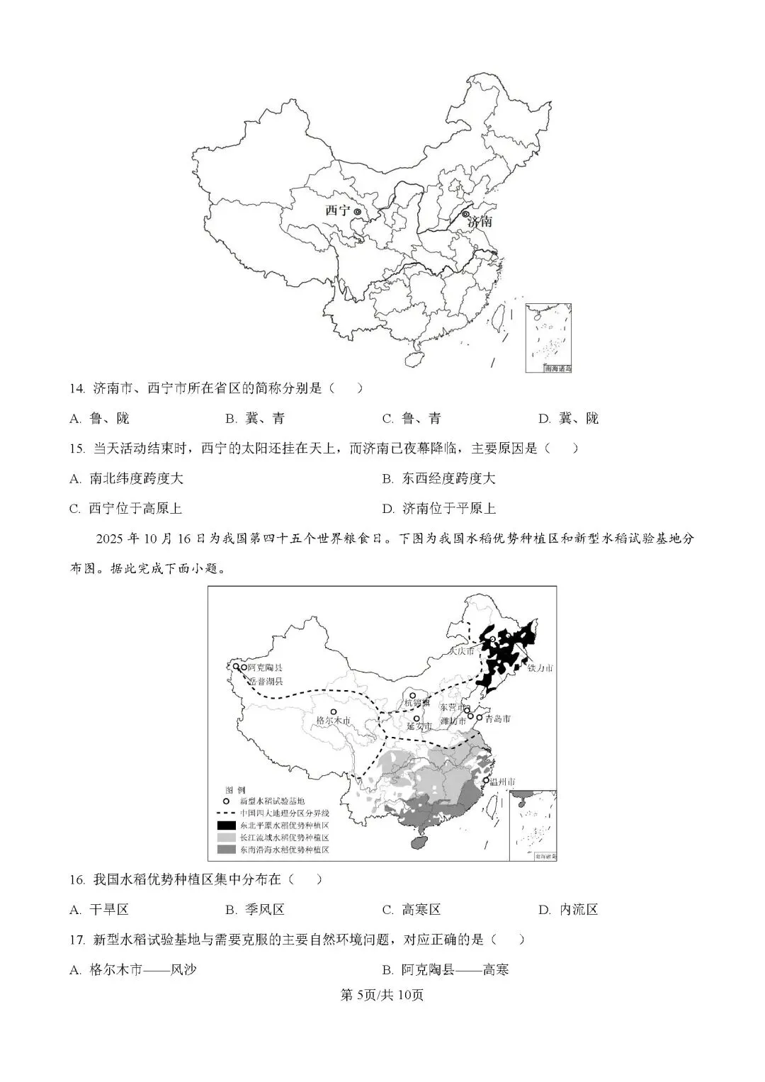 2026年河南平顶山中招地理第二次调研试卷 第6张