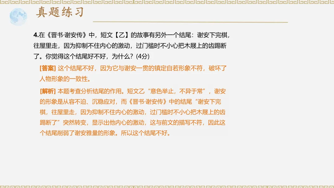 中考文言文阅读复习课简案 第27张
