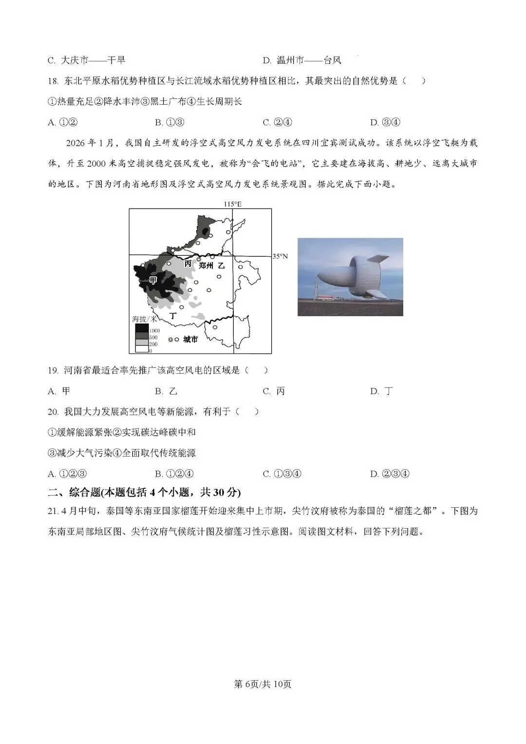 2026年河南平顶山中招地理第二次调研试卷 第7张