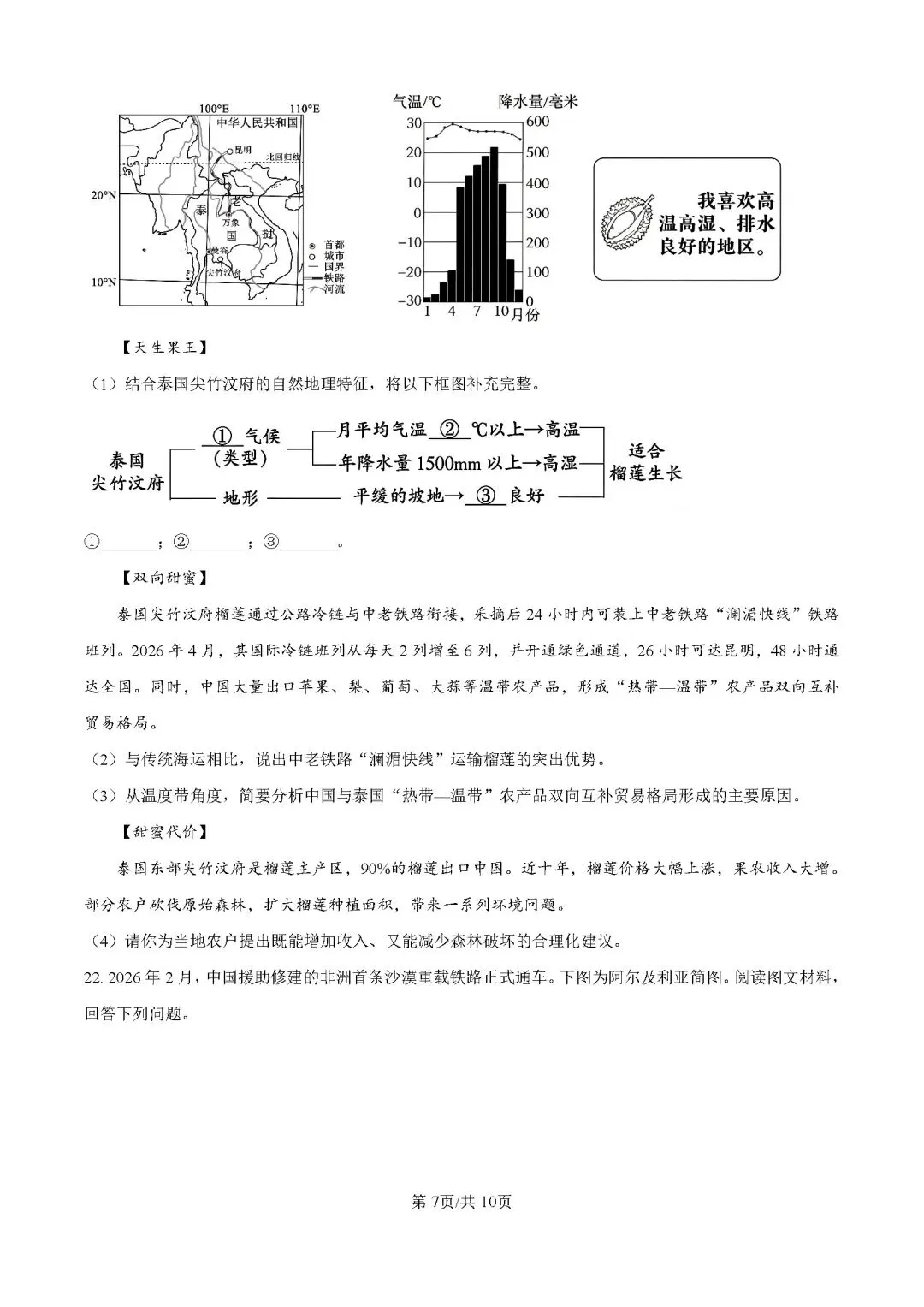 2026年河南平顶山中招地理第二次调研试卷 第8张