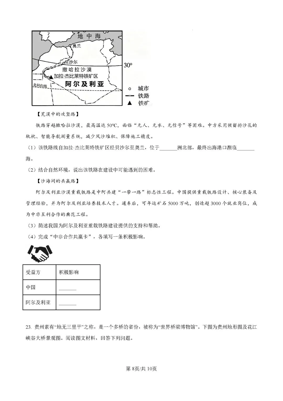 2026年河南平顶山中招地理第二次调研试卷 第9张