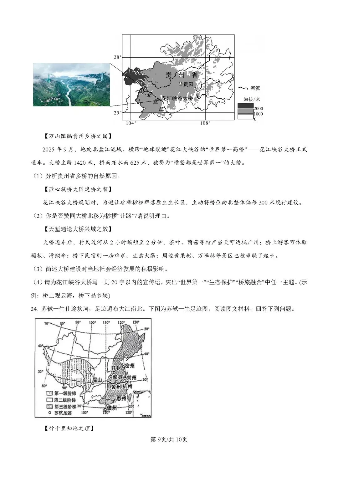 2026年河南平顶山中招地理第二次调研试卷 第10张