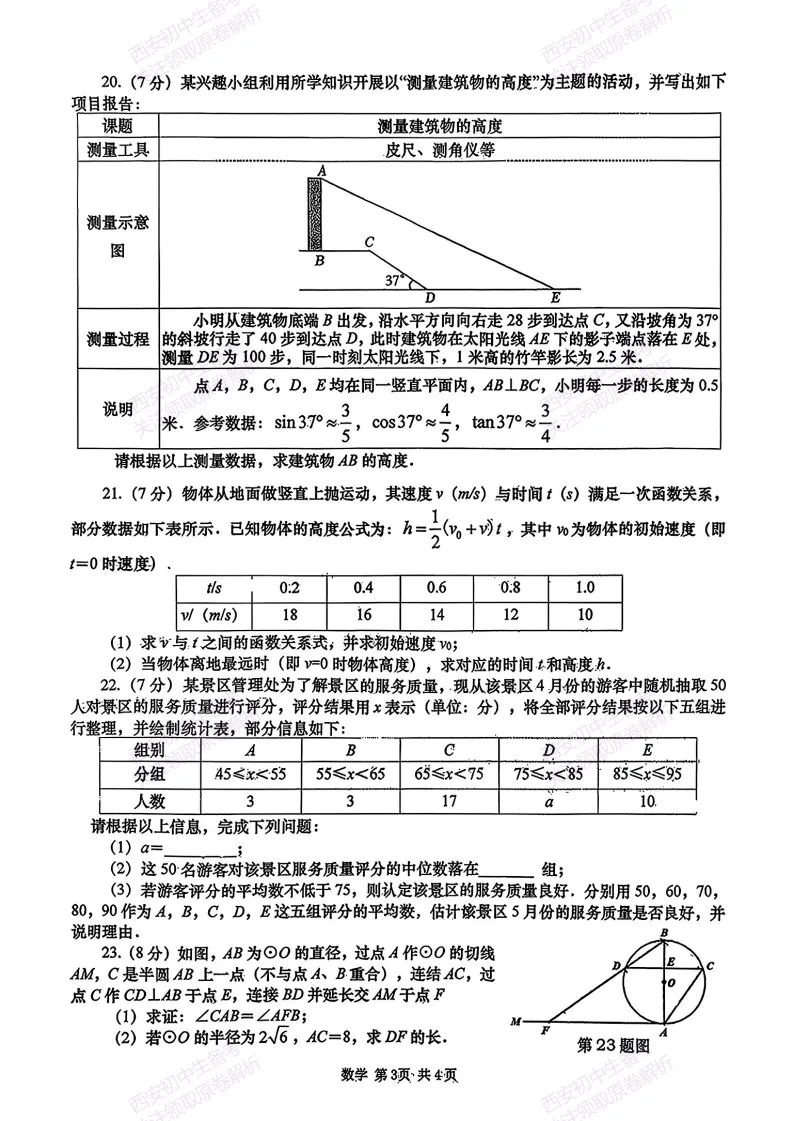 西安2026中考模拟:【西安高新一中】九年级五模考试【数学】免费下载 第9张