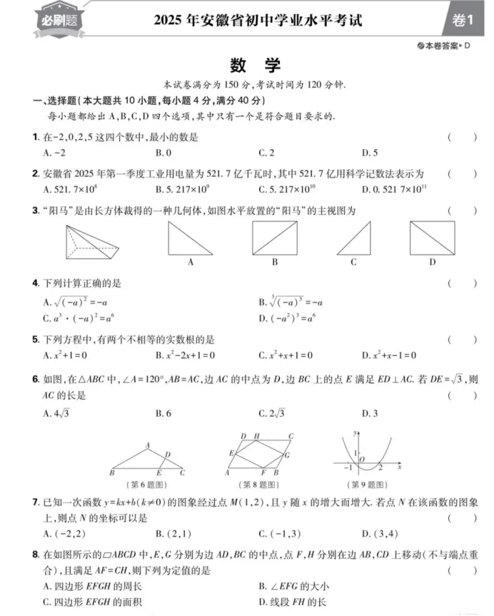 安徽中考数学题型分布 第1张