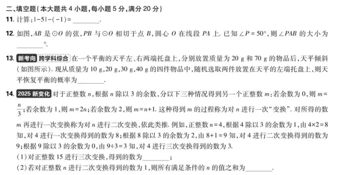安徽中考数学题型分布 第3张