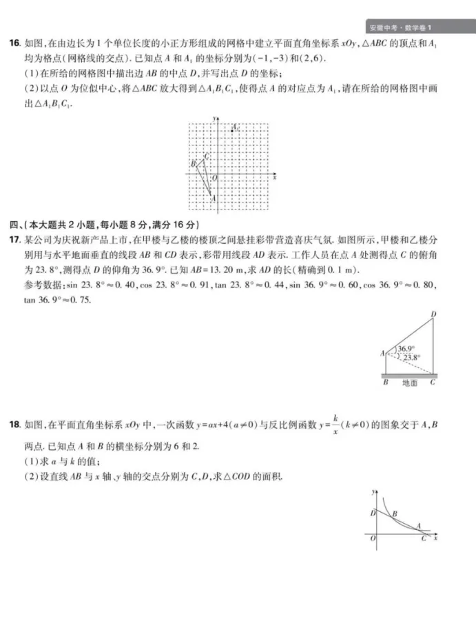 安徽中考数学题型分布 第5张