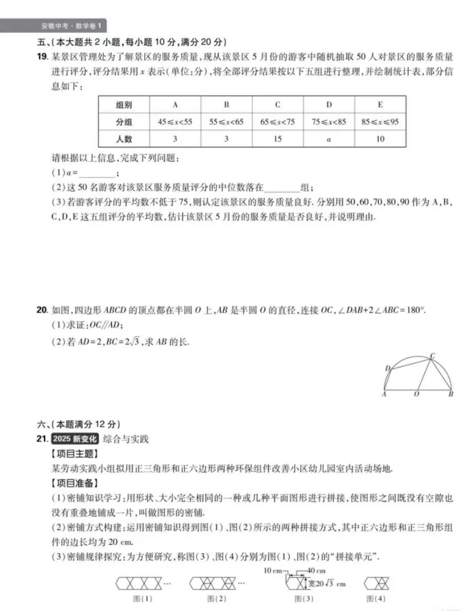 安徽中考数学题型分布 第6张