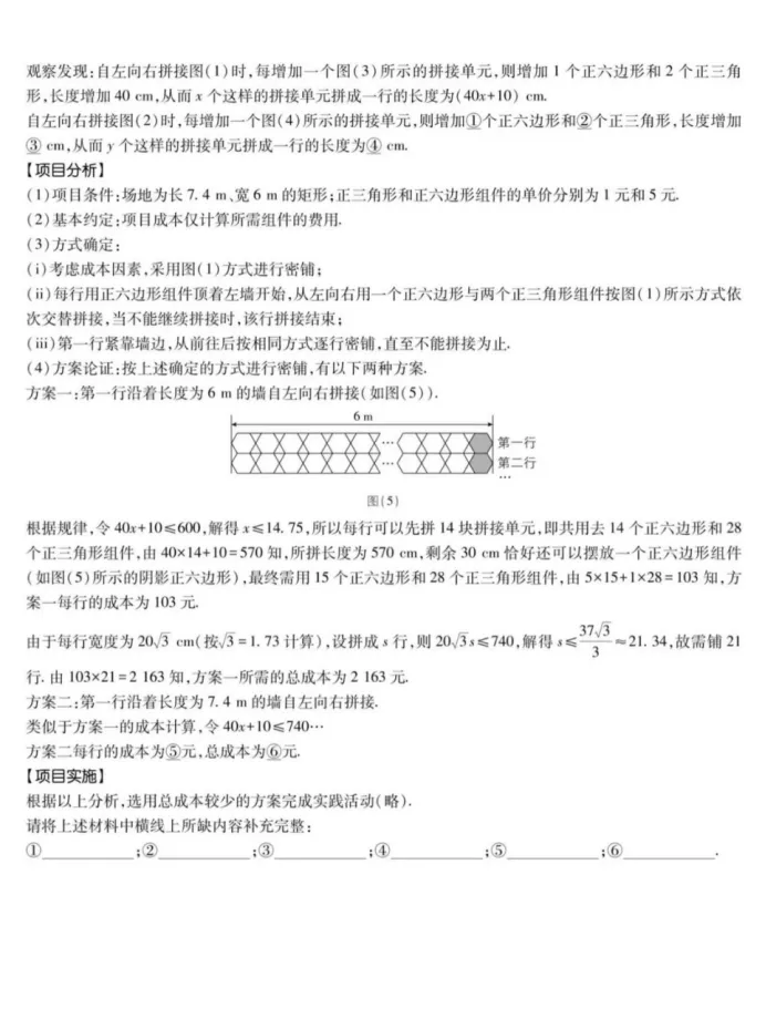 安徽中考数学题型分布 第7张