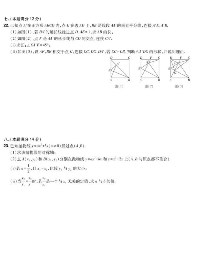 安徽中考数学题型分布 第8张