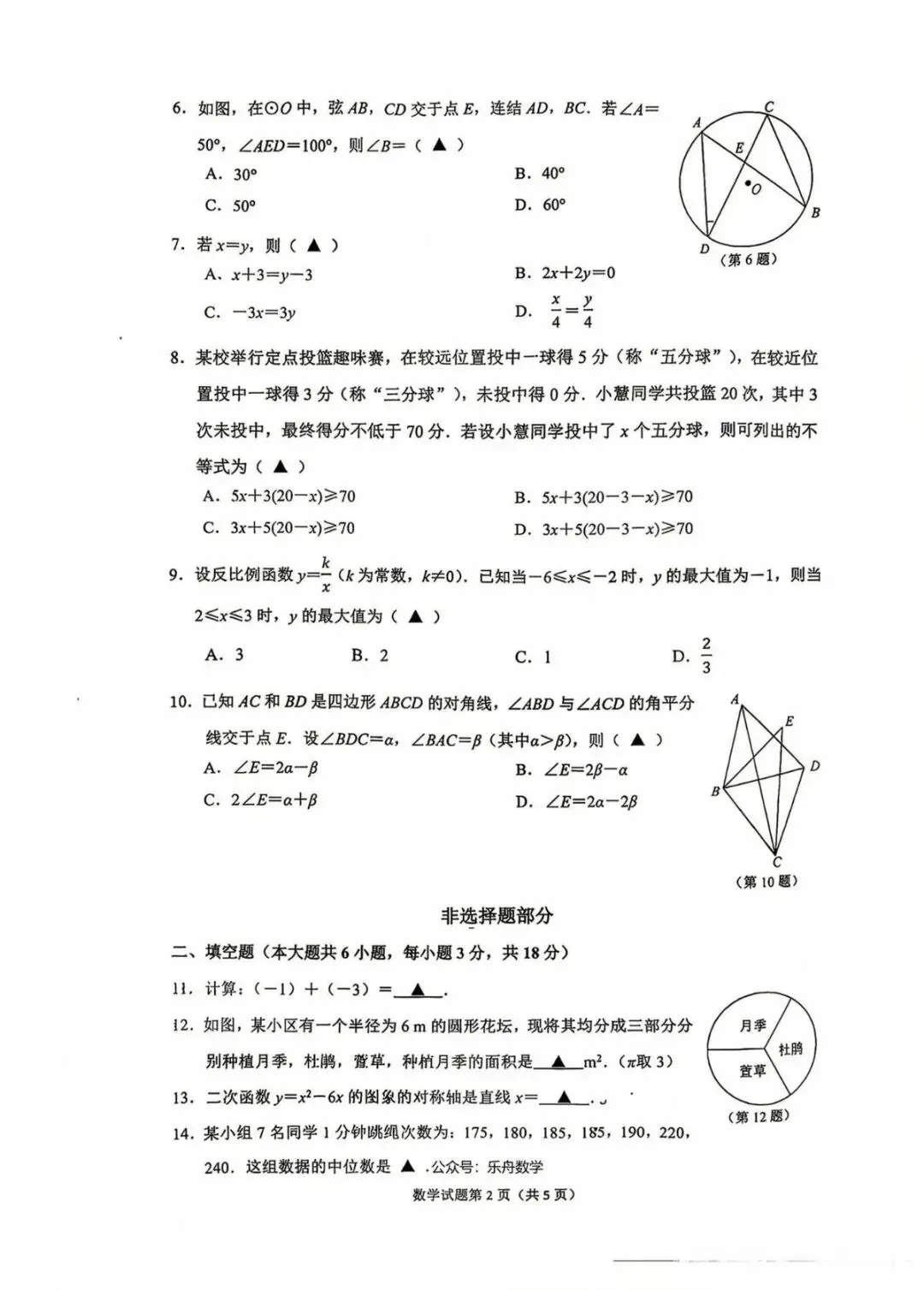 2026拱墅中考数学一模,-第6张图片-四季读书网