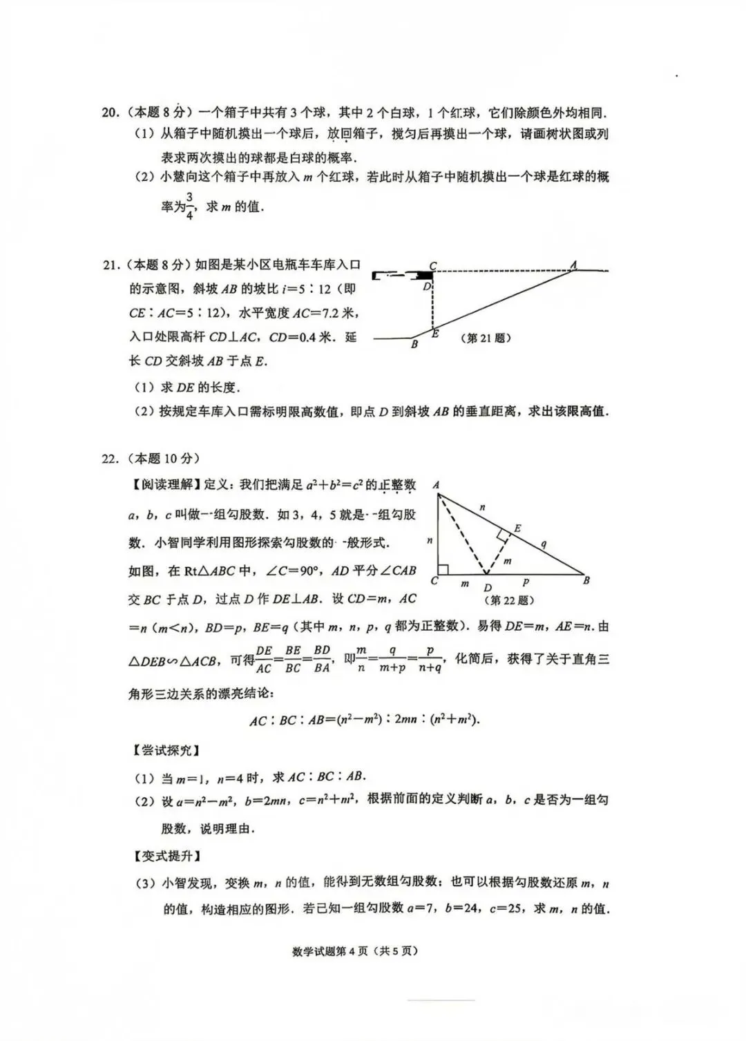 2026拱墅中考数学一模,-第8张图片-四季读书网
