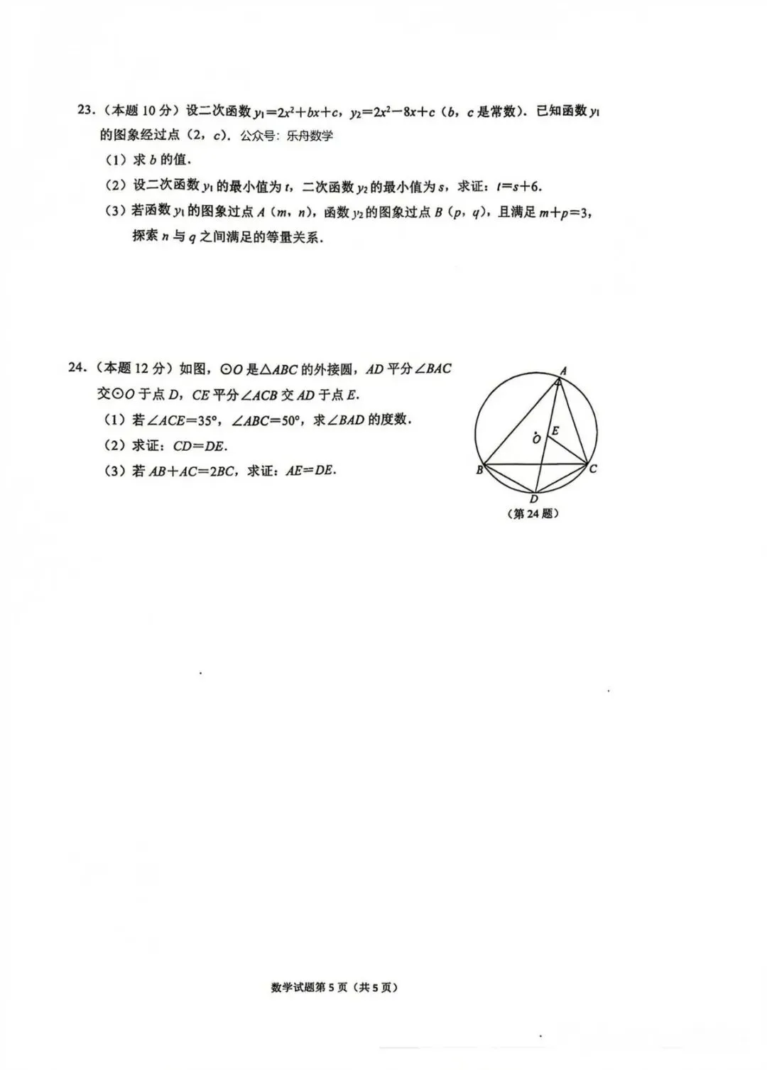 2026拱墅中考数学一模,-第9张图片-四季读书网