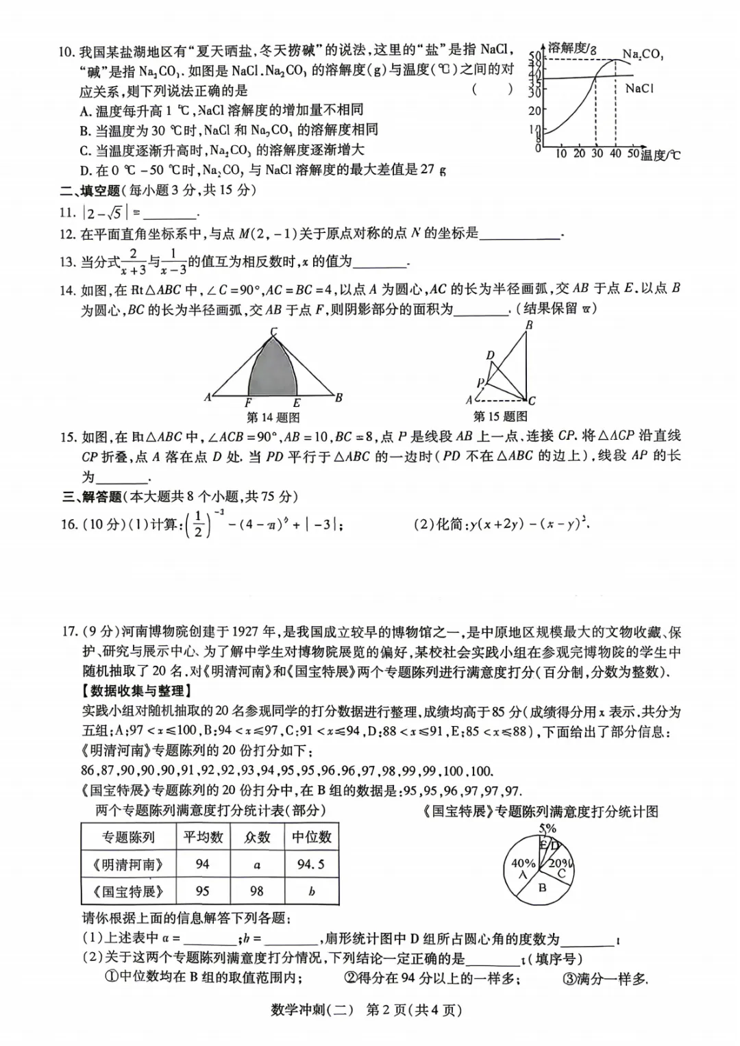 【二模】2026年河南省中招考试模拟冲刺作业(二) 第2张