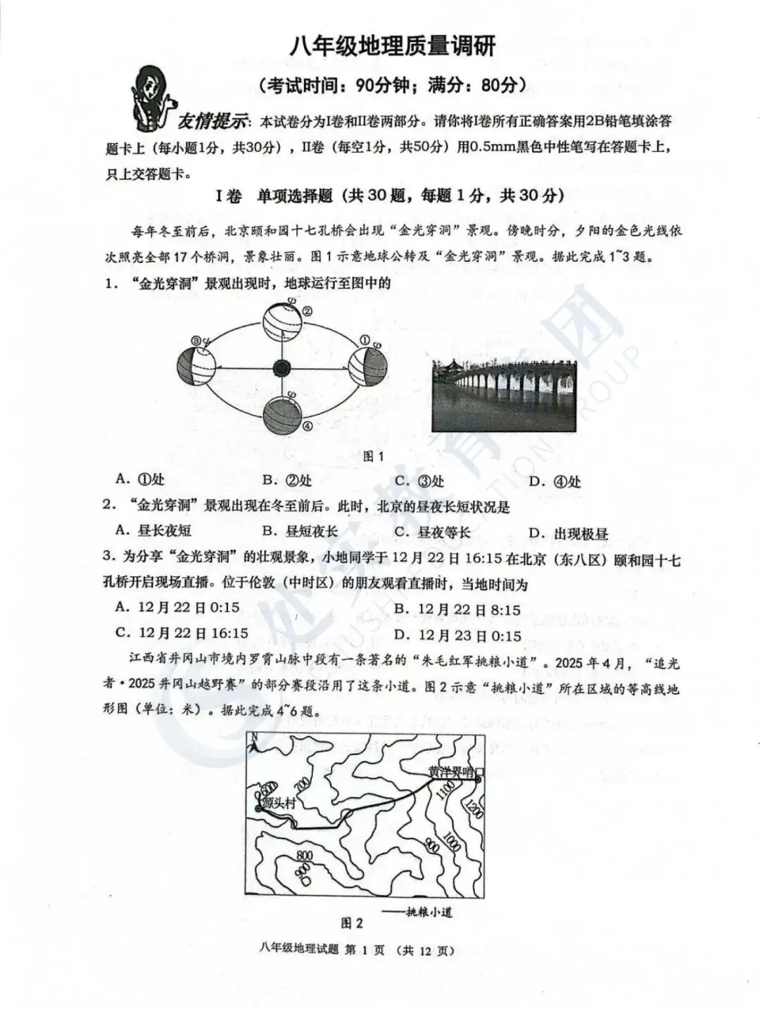 【真题领取】26年青岛市北中考二模真题试卷汇总来了! 第2张 【真题领取】26年青岛市北中考二模真题试卷汇总来了! 第2张