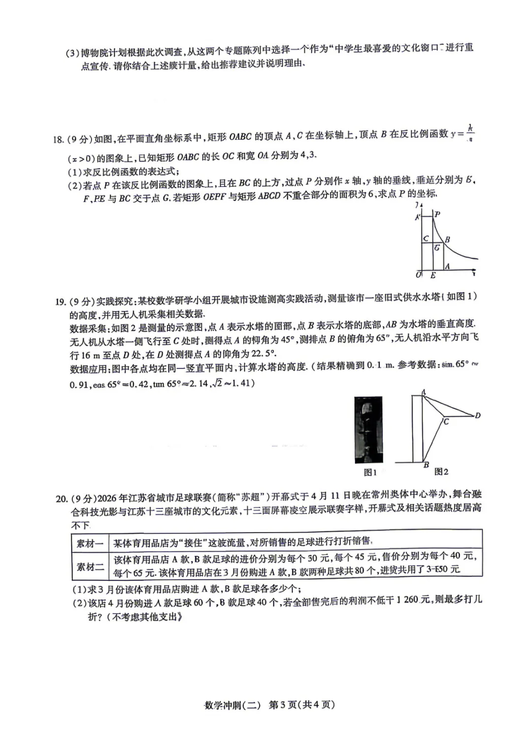 【二模】2026年河南省中招考试模拟冲刺作业(二) 第3张