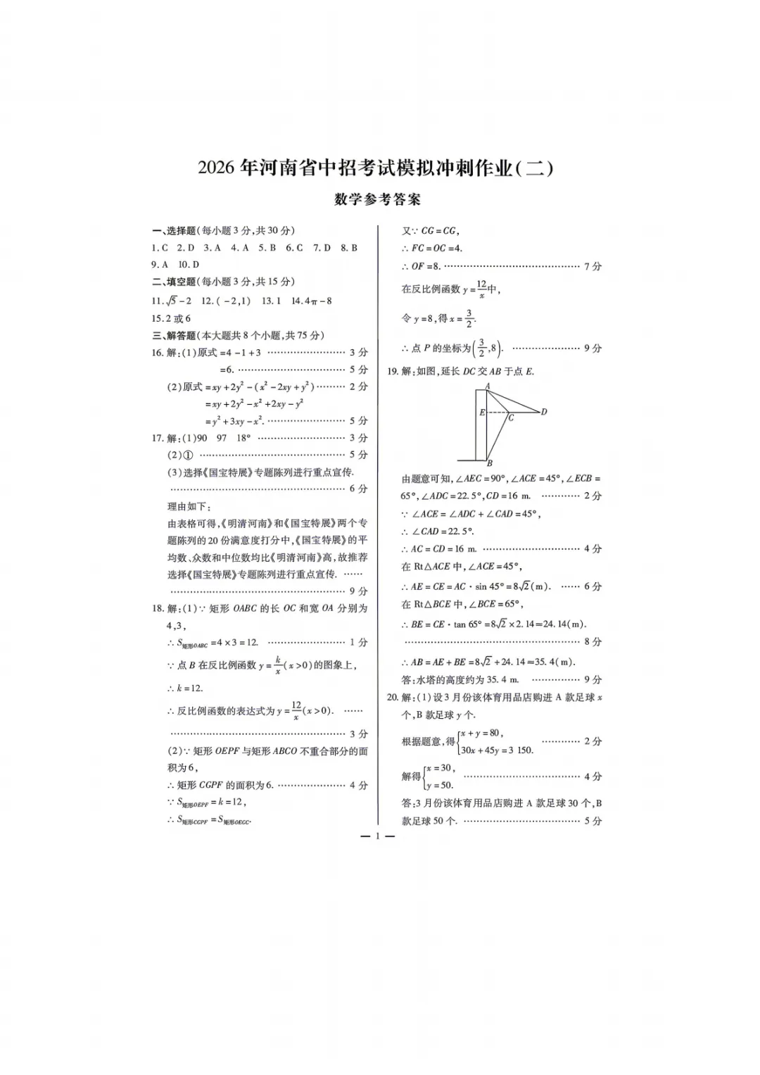 【二模】2026年河南省中招考试模拟冲刺作业(二) 第5张