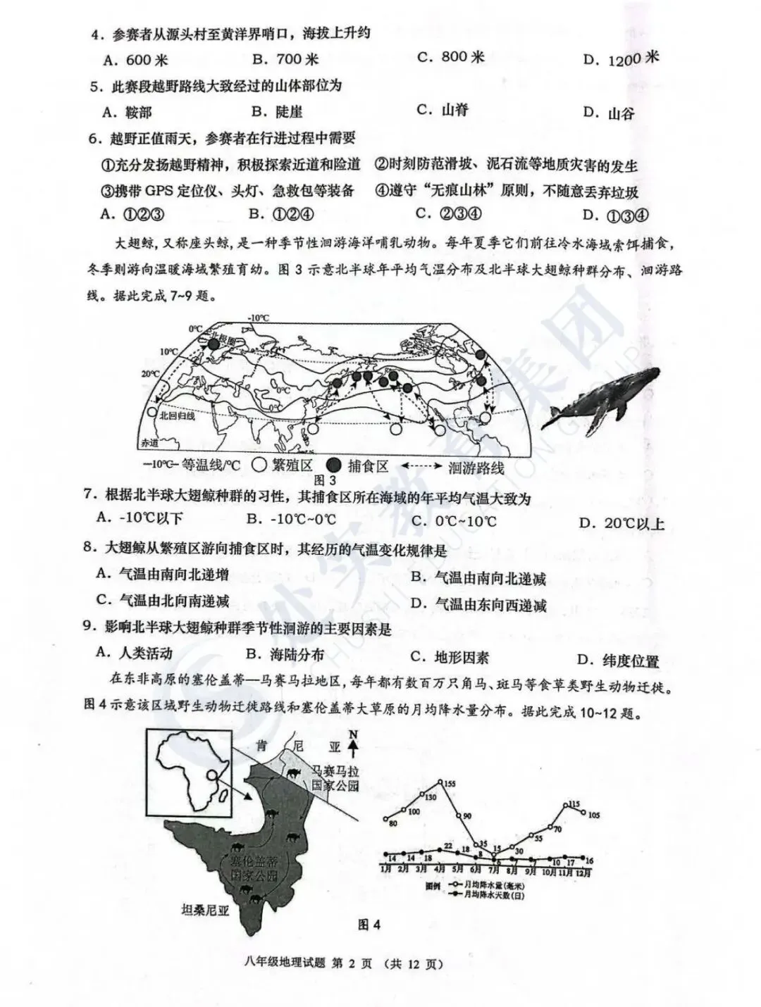 【真题领取】26年青岛市北中考二模真题试卷汇总来了! 第3张 【真题领取】26年青岛市北中考二模真题试卷汇总来了! 第3张