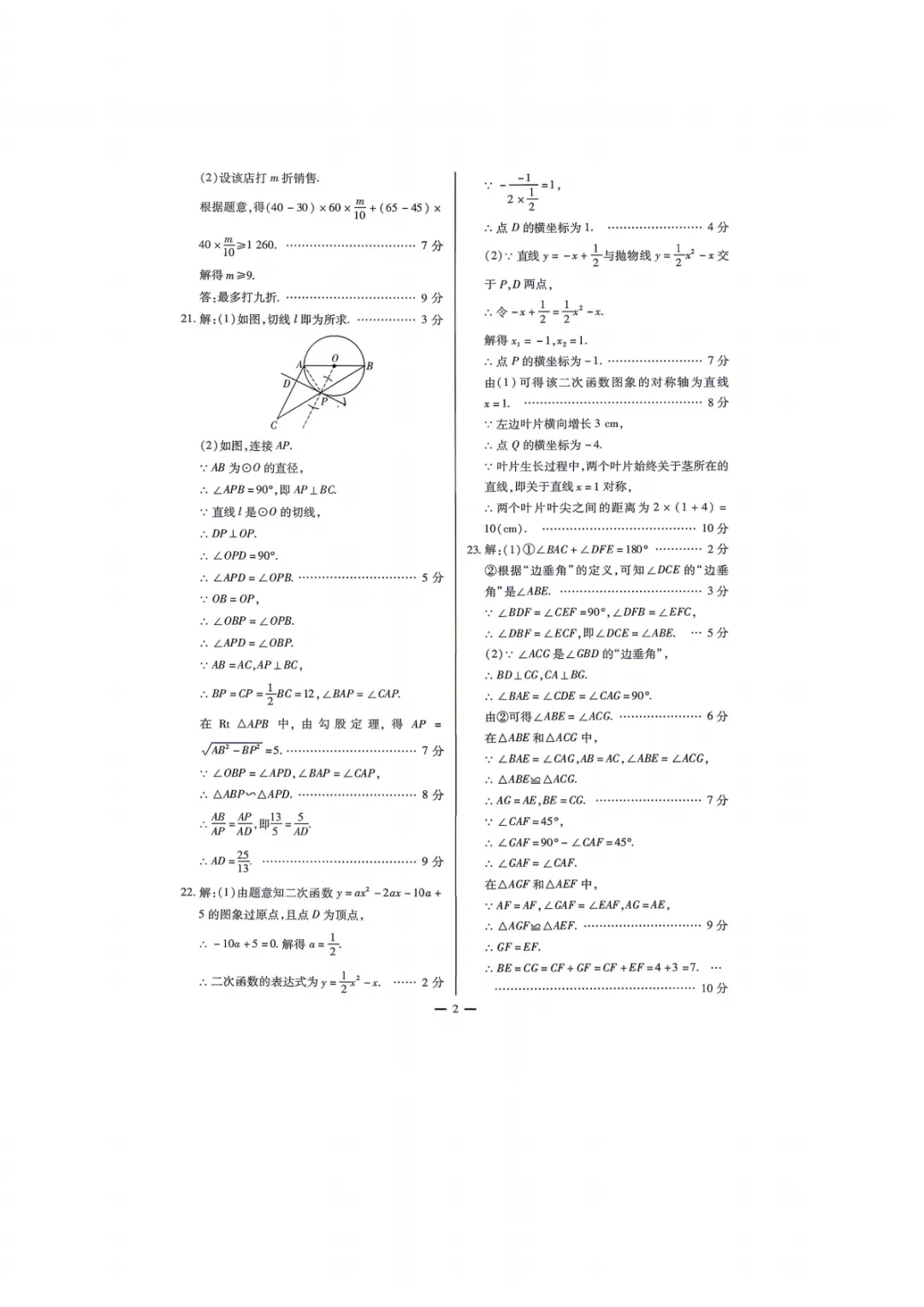 【二模】2026年河南省中招考试模拟冲刺作业(二) 第6张