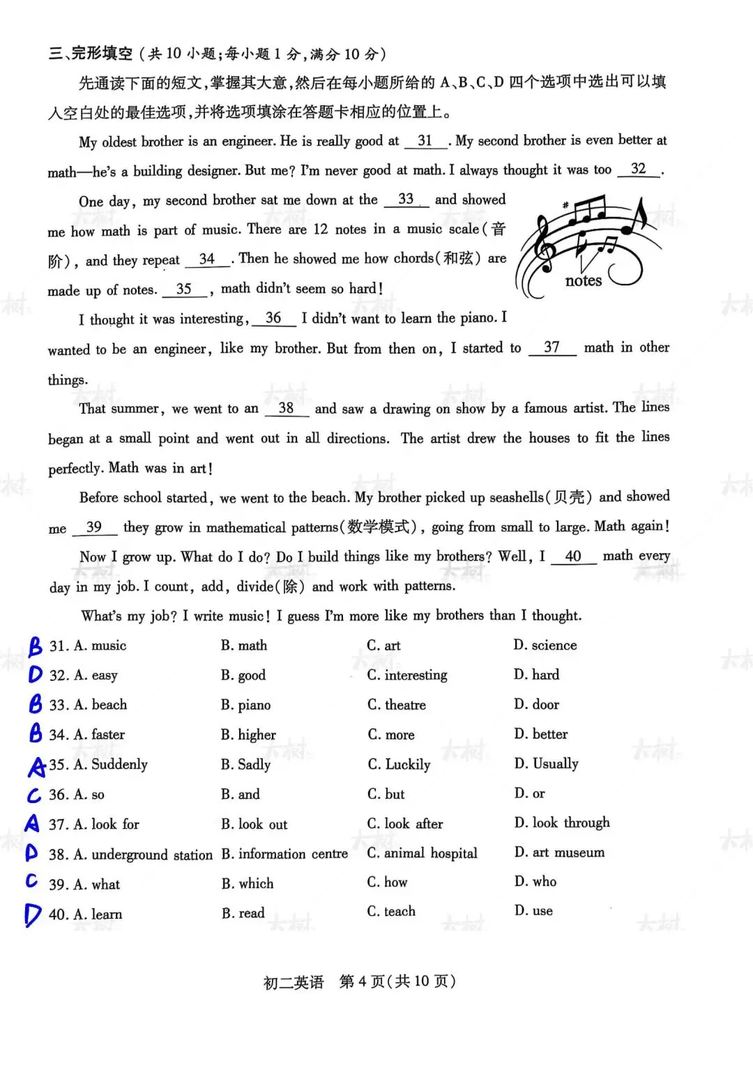【初二英语】六区统考阳光测期末试卷来啦,快来对答案! 第9张
