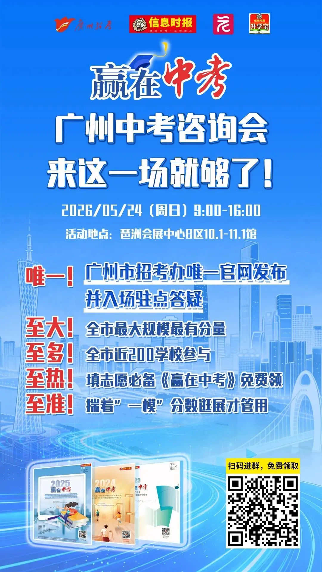 今年中考普高学位101720个!所有广州生源通过中考平台招录 第2张