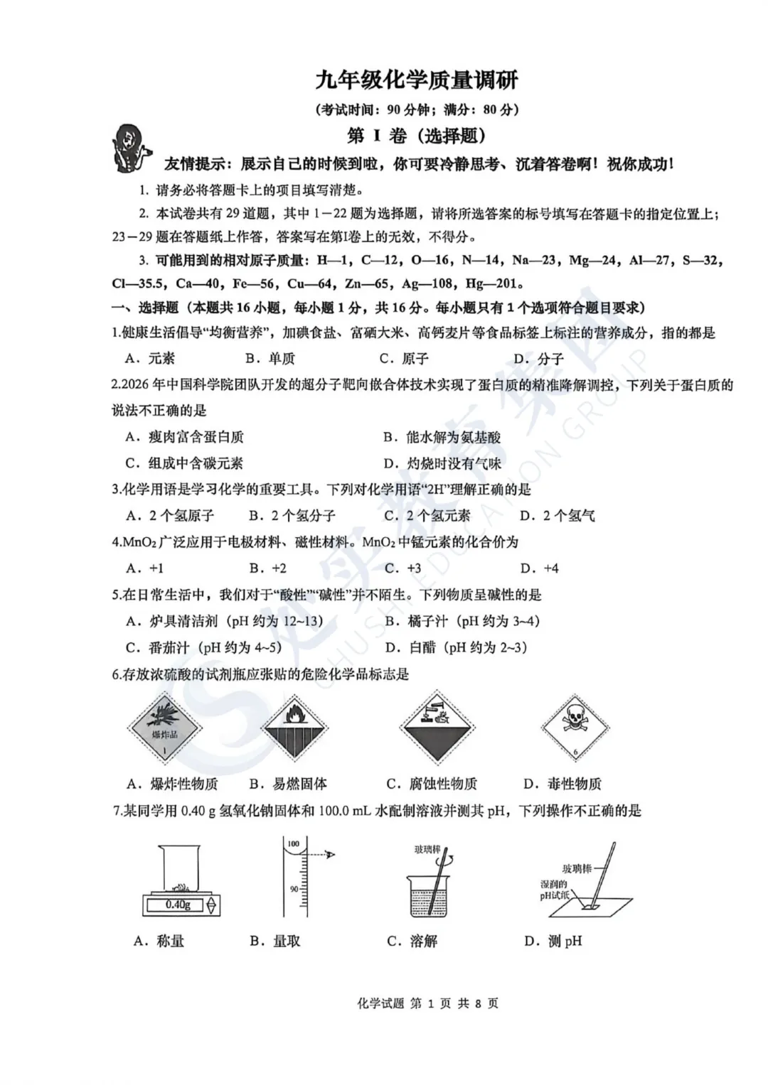 【真题领取】26年青岛市北中考二模真题试卷汇总来了! 第4张 【真题领取】26年青岛市北中考二模真题试卷汇总来了! 第4张