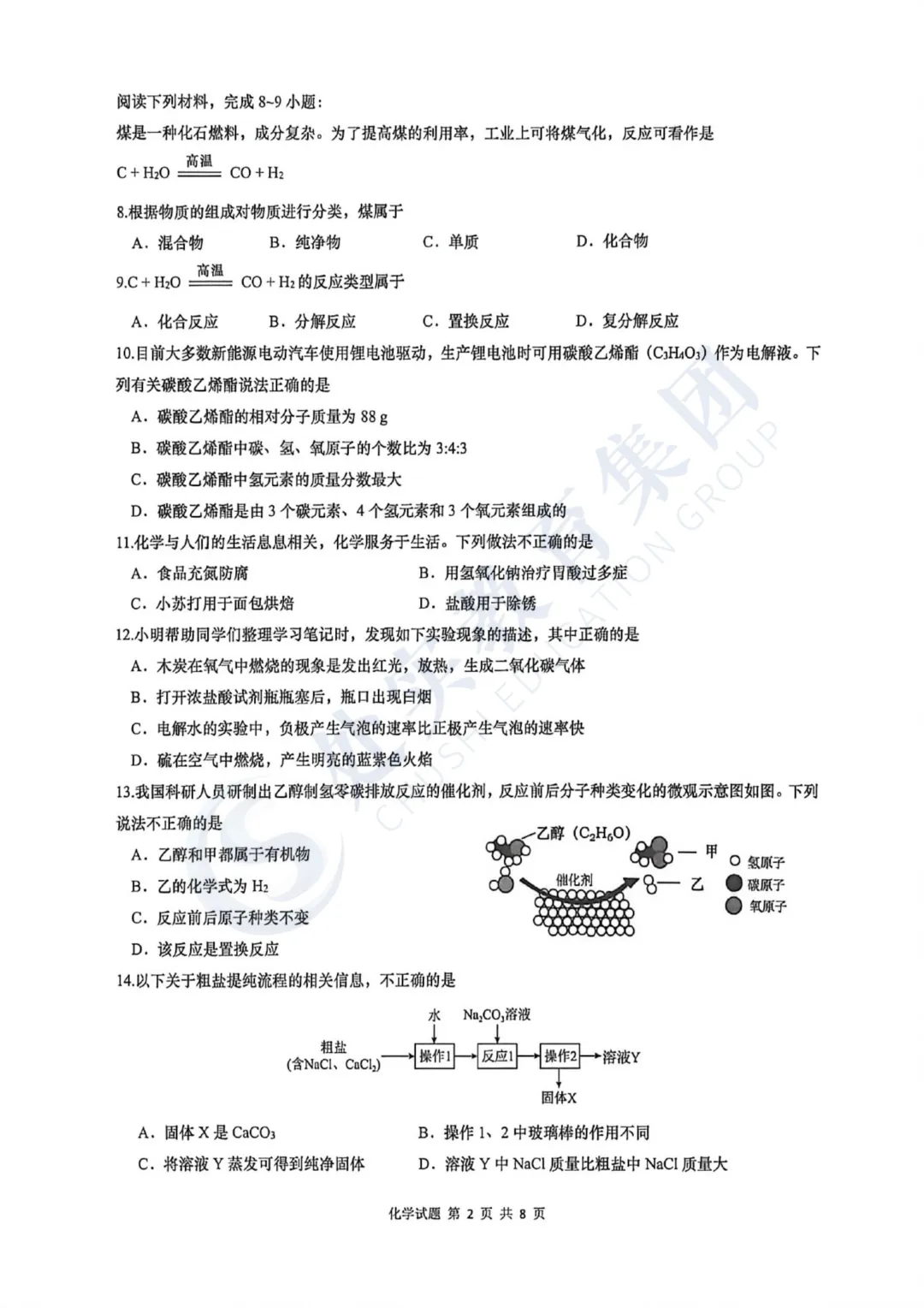 【真题领取】26年青岛市北中考二模真题试卷汇总来了! 第5张 【真题领取】26年青岛市北中考二模真题试卷汇总来了! 第5张